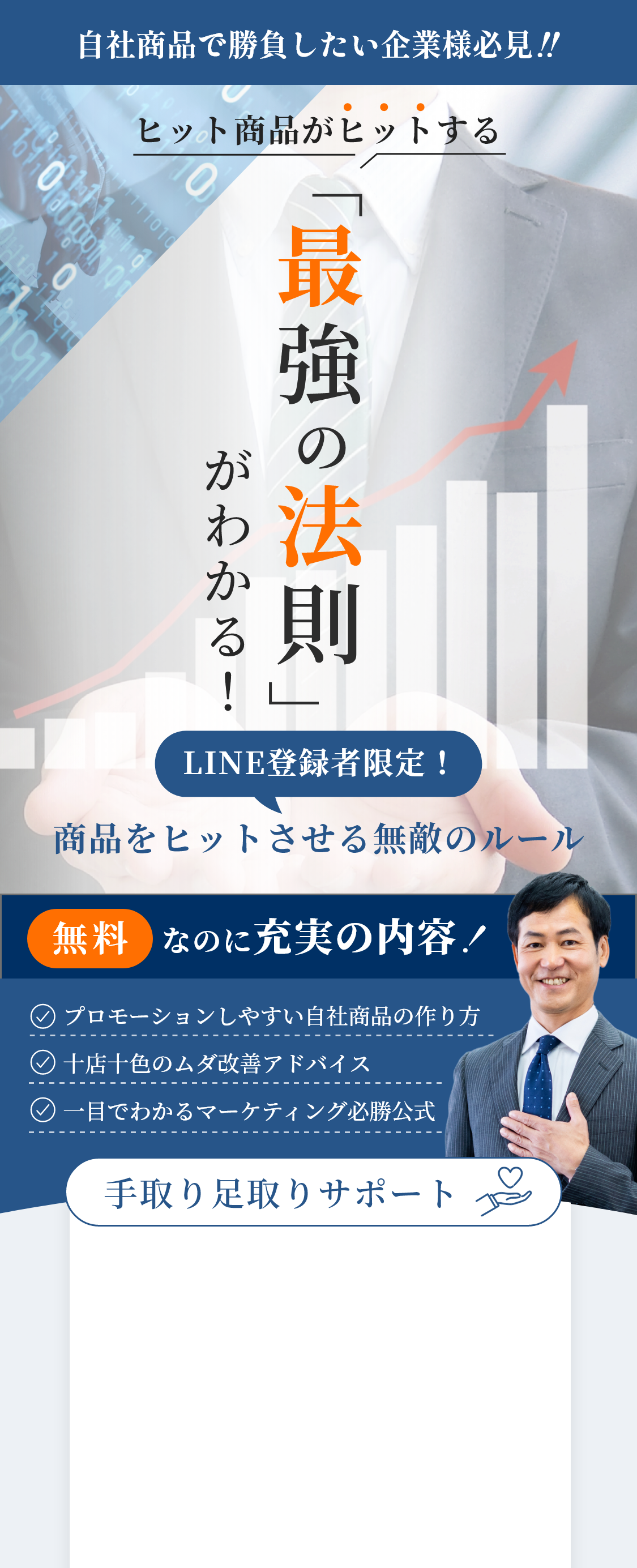 自社商品で勝負したい企業様必見‼